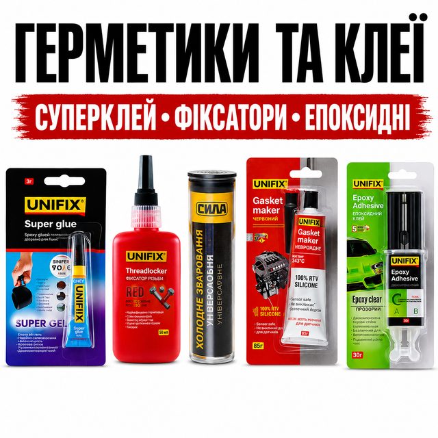 Герметики та клею