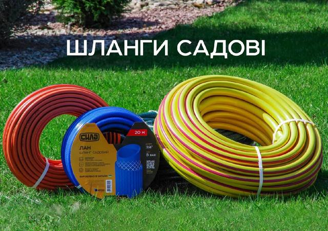 Шланг садовый
