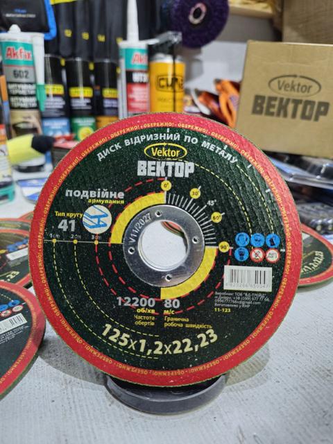Круг Відрізний "Вектор"