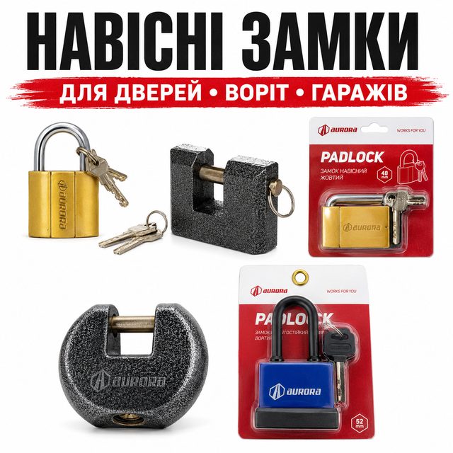 Навісні замки для дверей і воріт
