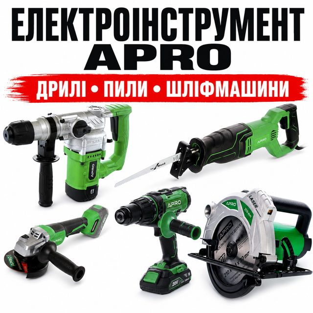 Електроінструмент APRO