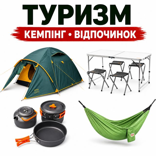 Туризм, Кемпінг і відпочинок на природі