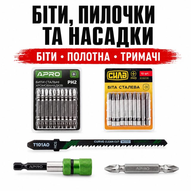 Біти, пилочки, полотна та насадки для електроінструменту