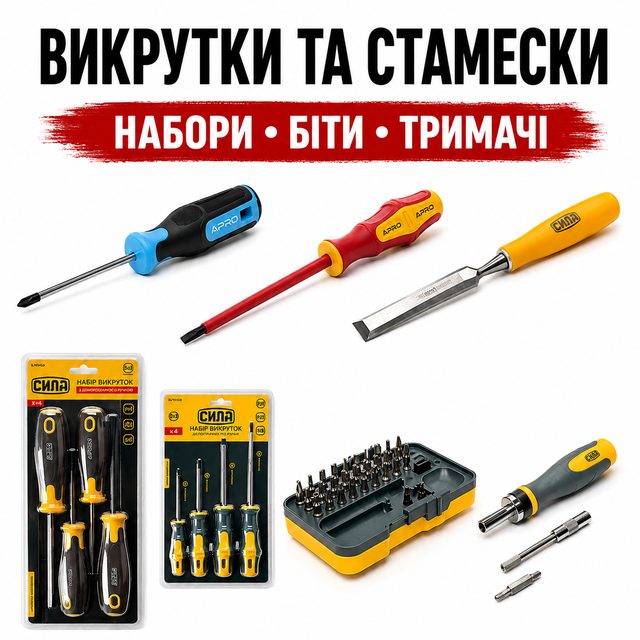 Викрутки, стамески, набори