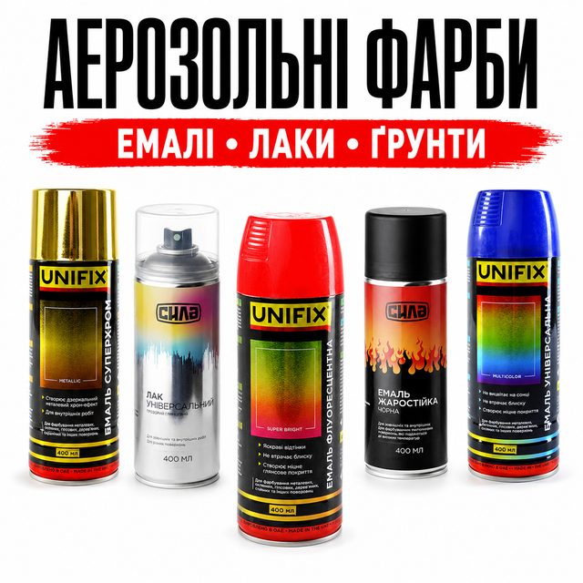 Фарба аерозольна