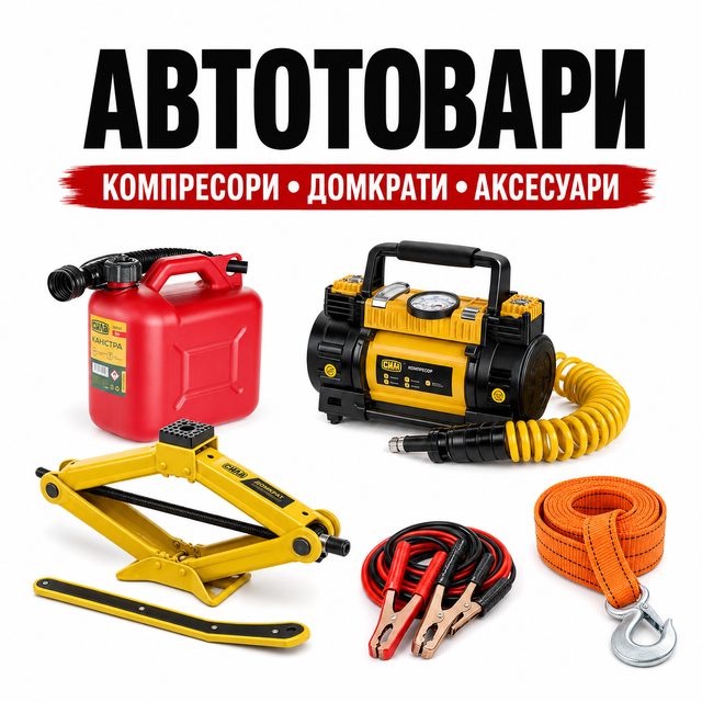 Автотовари та аксесуари