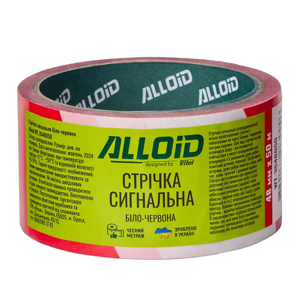 Стрічка сигнальна 48мм х 50м, 35мкм Alloid