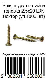 Саморез универсальный с потайной головкой 2,5×20 мм жёлтый цинк ВЕКТОР 1000 шт — фото 8
