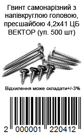 Саморіз із прес-шайбою 4,2×41 мм гострий, оцинкований білий, паковання 500 шт. — фото 7