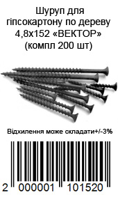 Саморез по дереву 4,8 × 152 мм для гипсокартона упаковка 200 шт ВЕКТОР — фото 5