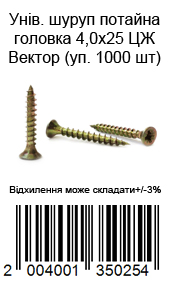 Саморез универсальный с потайной головкой 4,0×25 мм жёлтый цинк ВЕКТОР 1000 шт — фото 8