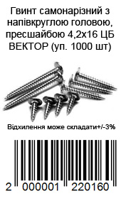 Саморез с пресс-шайбой 4.2×16 мм острый, оцинкованный белый, упаковка 1000 шт. — фото 2