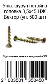 Саморез универсальный с потайной головкой 3,5×45 мм жёлтый цинк ВЕКТОР 500 шт — фото 8