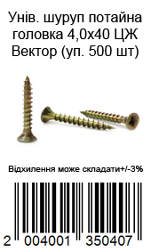 Саморез универсальный с потайной головкой 4,0×40 мм жёлтый цинк ВЕКТОР 500 шт — фото 1