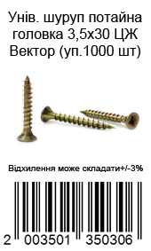 Саморез универсальный с потайной головкой 3,5×30 мм жёлтый цинк ВЕКТОР 1000 шт — фото 7