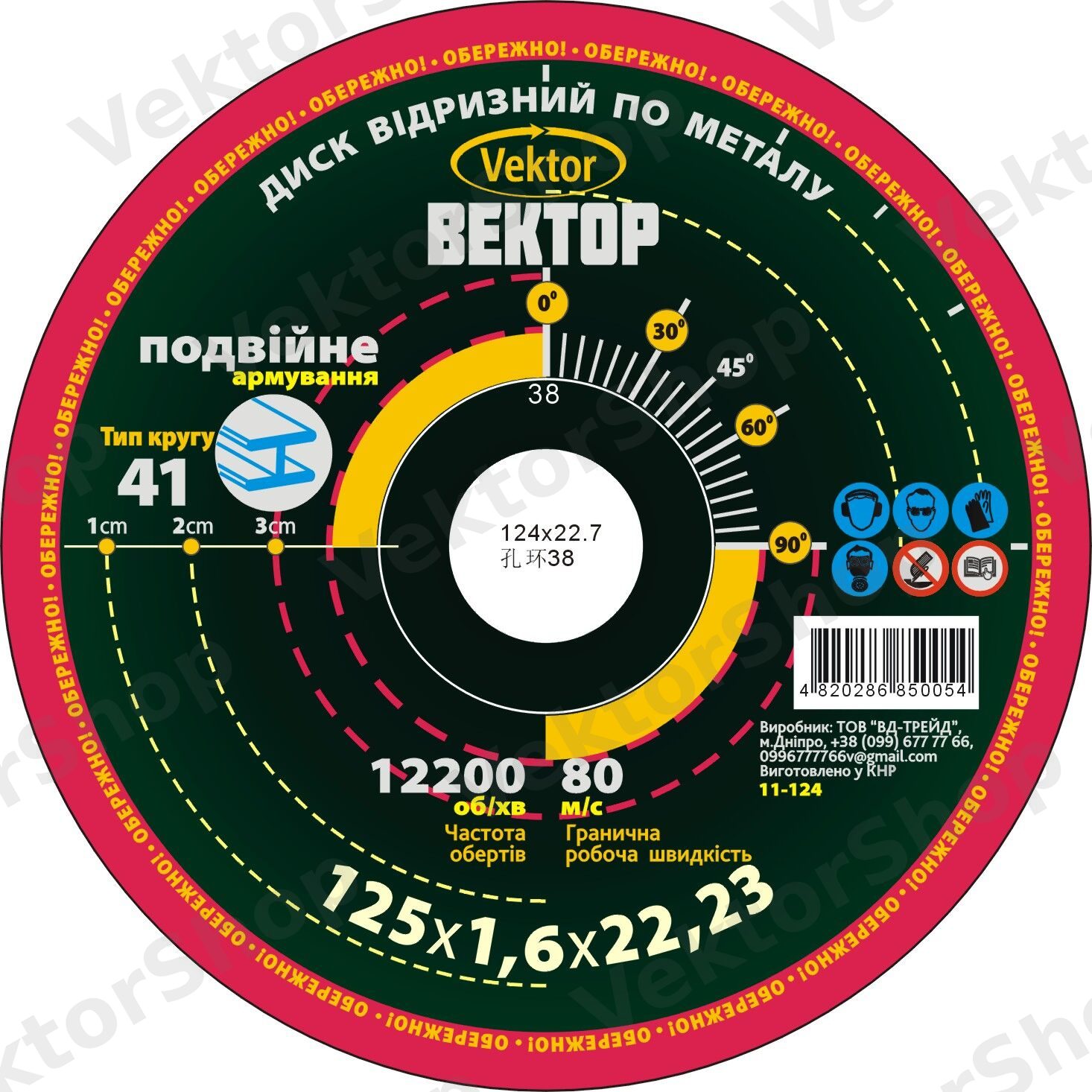 Диск отрезной по металлу "Быстрорез" 125×1,6×22,22 мм, ТМ "ВЕКТОР" (10 шт.)