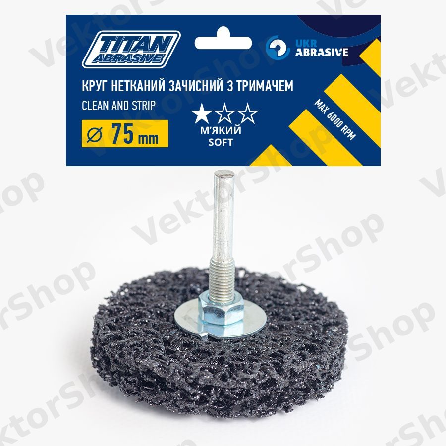 Круг нетканий зачисний з тримачем TITAN ABRASIVE 75 мм (P46) T27 * м'який/soft (чорний) — фото 1