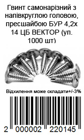 Саморіз із пресшайбою 4,2×14 мм зі свердлом, оцинкований білий, паковання 1000 шт. — фото 2