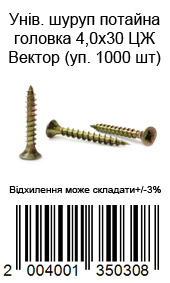 Саморез универсальный с потайной головкой 4,0×30 мм жёлтый цинк ВЕКТОР 1000 шт — фото 8