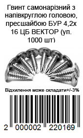 Саморез с прессшайбой 4,2×16 мм со сверлом, оцинкованный белый, упаковка 1000 шт. — фото 5