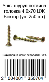 Саморез универсальный с потайной головкой 4,0×70 мм жёлтый цинк ВЕКТОР 250 шт
