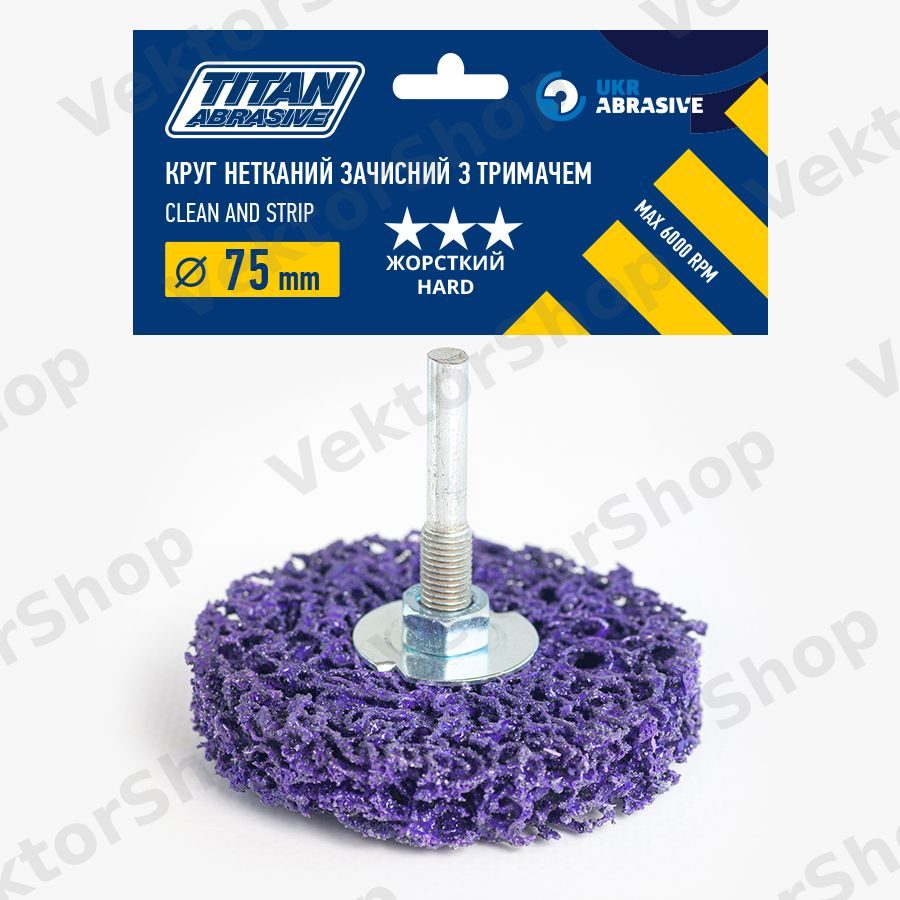 Круг нетканый с держателем TITAN ABRASIVE 75 мм (P46) T27 *** жесткий/hard (фиолетовый) — фото 1