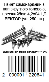 Саморіз із прес-шайбою 4,2×64 мм гострий, оцинкований білий, паковання 250 шт. — фото 2