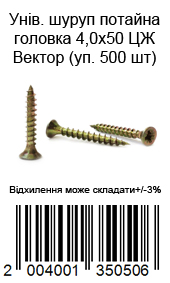 Саморез универсальный с потайной головкой 4,0×50 мм жёлтый цинк ВЕКТОР 500 шт
