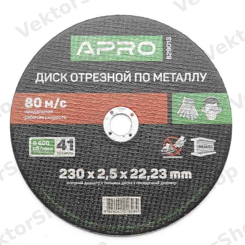 Диск відрізний по металу 230х2.5х22.22 мм (5шт. в пач, ціна за шт.) APRO