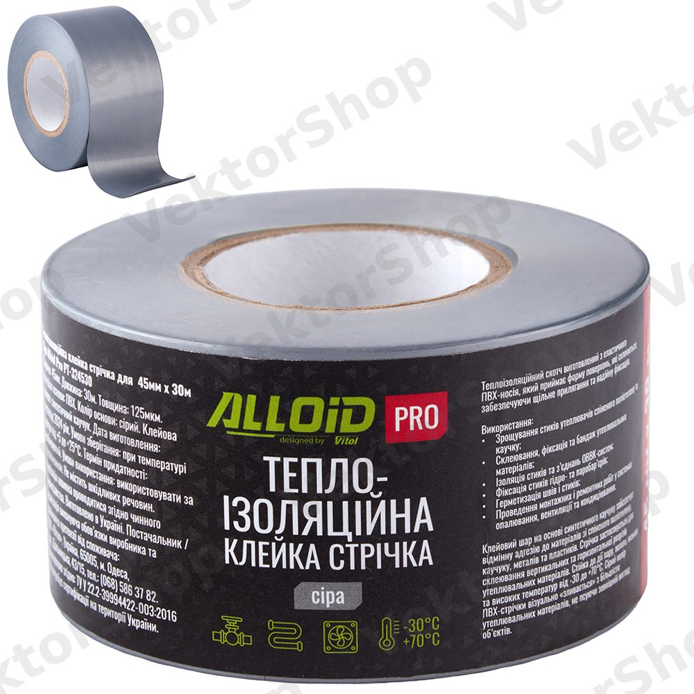 Клейкая ПВХ лента для теплоизоляции 45мм х 30м серая Alloid Pro