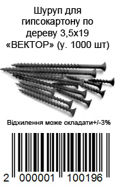 Саморез по дереву 3,3,5 × 19 мм для гипсокартона упаковка 1000 шт ВЕКТОР — фото 1