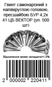 Саморіз із пресшайбою 4,2×41 мм зі свердлом, оцинкований білий, паковання 500 шт. — фото 7