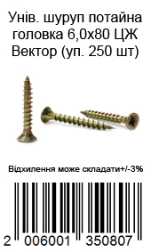 Саморез универсальный с потайной головкой 6,0×80 мм жёлтый цинк ВЕКТОР 250 шт — фото 2