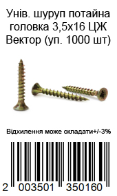 Саморез универсальный с потайной головкой 3,5×16 мм жёлтый цинк ВЕКТОР 1000 шт — фото 8