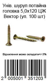 Саморез универсальный с потайной головкой 5,0×120 мм жёлтый цинк ВЕКТОР 100 шт — фото 7
