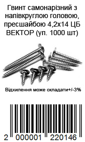 Саморіз із прес-шайбою 4,2×14 мм гострий, оцинкований білий, паковання 1000 шт. — фото 2