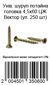 Саморез универсальный с потайной головкой 4,5×60 мм жёлтый цинк ВЕКТОР 250 шт — фото 7