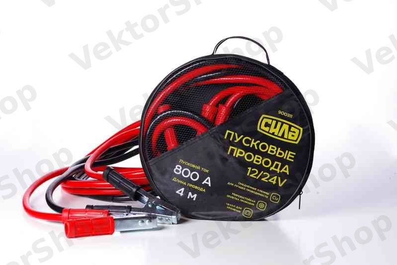 Дроти пускові 800А, 12/24V, Ø 13мм, 4м (кабель пусковий, прикурювач акумулятора) СИЛА