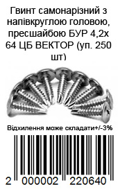 Саморез с прессшайбой 4,2×64 мм со сверлом, оцинкованный белый, упаковка 250 шт.