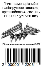 Винт саморезной с полукруглой головой, пресс-шайбой 4.2х51 ЦБ ВЕКТОР (уп. 250 шт) — фото 2
