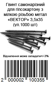 Саморез для г/к по металлу фосфатированный ВЕКТОР 3,5х35 (уп.1000 шт) — фото 3