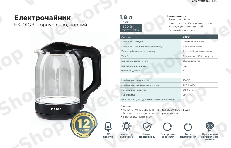 Електрочайник EK-01GB 1.8л, 1500Вт, корпус стекло, чорний Metec — фото 1