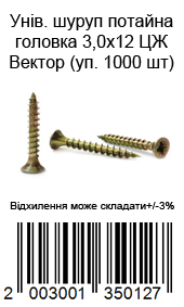 Саморез универсальный с потайной головкой 3,0×12 мм жёлтый цинк ВЕКТОР 1000 шт — фото 7