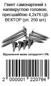 Саморез с пресс-шайбой 4,2×76 мм острый, оцинкованный белый, упаковка 250 шт. — фото 7