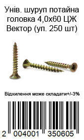 Саморез универсальный с потайной головкой 4,0×60 мм жёлтый цинк ВЕКТОР 250 шт — фото 7