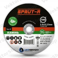 Круг відрізний "Sprut-A" 125 x 2,5 x 22.2 Камінь (в уп. 25 шт)