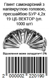 Саморез с прессшайбой 4,2×19 мм со сверлом, оцинкованный белый, упаковка 1000 шт. — фото 2