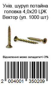 Саморіз універсальний із потайною головкою 4,0×20 мм жовтий цинк ВЕКТОР 1000 шт. — фото 7