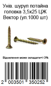 Саморез универсальный с потайной головкой 3,5×25 мм жёлтый цинк ВЕКТОР 1000 шт — фото 8