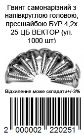 Саморіз із пресшайбою 4,2×25 мм зі свердлом, оцинкований білий, паковання 1000 шт. — фото 2